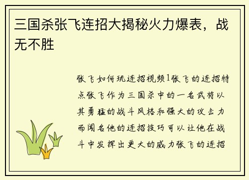 三国杀张飞连招大揭秘火力爆表，战无不胜