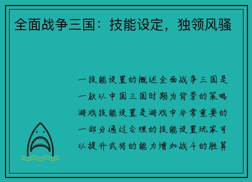 全面战争三国：技能设定，独领风骚