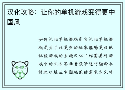 汉化攻略：让你的单机游戏变得更中国风