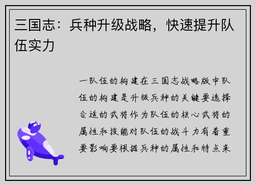 三国志：兵种升级战略，快速提升队伍实力