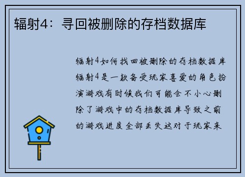 辐射4：寻回被删除的存档数据库