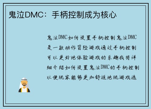 鬼泣DMC：手柄控制成为核心