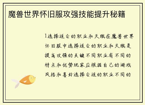 魔兽世界怀旧服攻强技能提升秘籍
