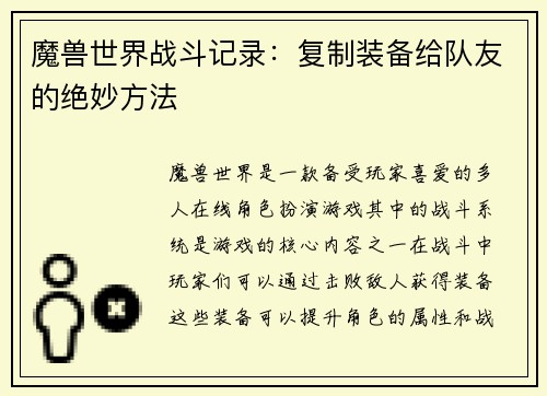 魔兽世界战斗记录：复制装备给队友的绝妙方法