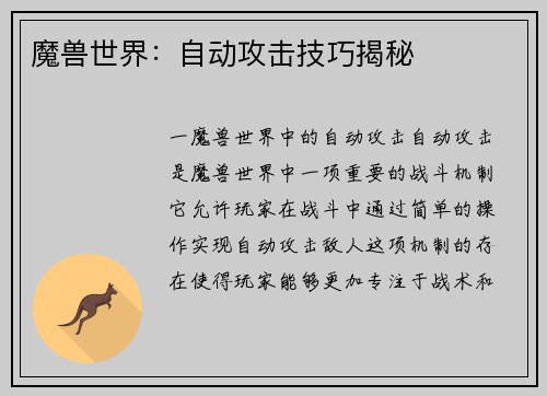 魔兽世界：自动攻击技巧揭秘