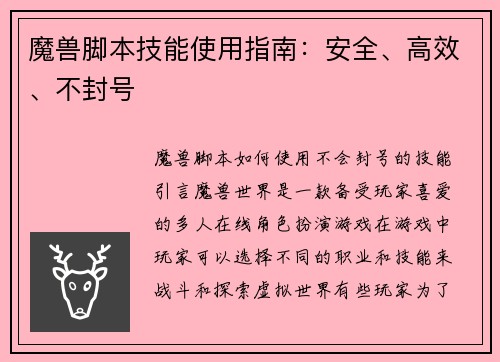 魔兽脚本技能使用指南：安全、高效、不封号
