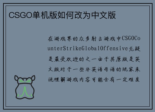 CSGO单机版如何改为中文版