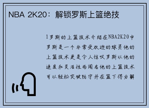 NBA 2K20：解锁罗斯上篮绝技