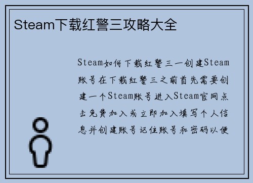 Steam下载红警三攻略大全