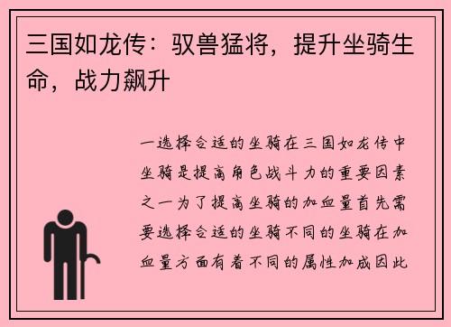 三国如龙传：驭兽猛将，提升坐骑生命，战力飙升