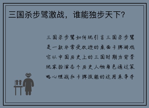 三国杀步骘激战，谁能独步天下？