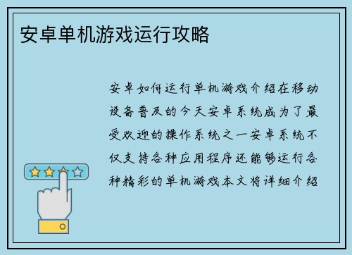 安卓单机游戏运行攻略